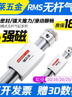 优选亚德客型磁偶式无杆气缸RMS10/16/20/25/32/40X100X200X300/4