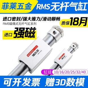 优选亚德客型磁偶式 40X100X200X300 无杆气缸RMS10