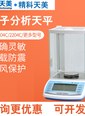 上海精科天美FA1204C/2204C电子分析天平万分之一0.1mg千分YP502N