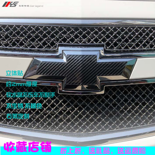 优选雪佛来创酷科鲁兹景程科沃兹迈锐宝改装专用外饰车标贴水晶碳