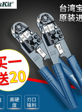 进口宝工8P网络压接钳网线钳子电脑水晶头压接钳子套装808-376C