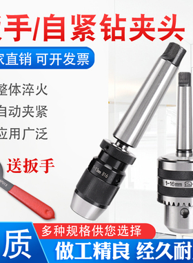 优选莫氏MT2 3 4 5号 锥柄钻夹头自紧车床钻床铣床 重型扳手钻夹