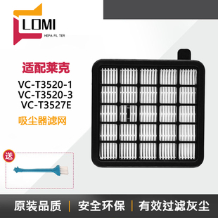 适配莱克吸尘器配件VC T3520 T3517E过滤网滤芯海绵