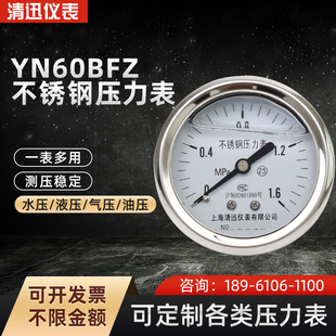 YN60BFZ轴向型耐震压力表全不锈钢304耐温耐腐蚀压力表1.6MPA