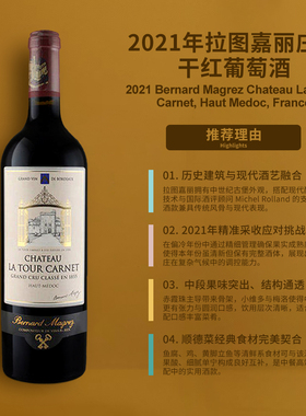拉图嘉丽庄园干红葡萄酒2021 Chateau La Tour Carnet