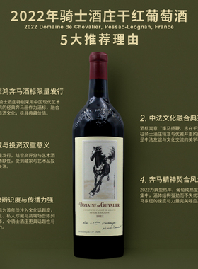骑士酒庄干红葡萄酒2022Domaine de Chevalier, Pessac Leognan