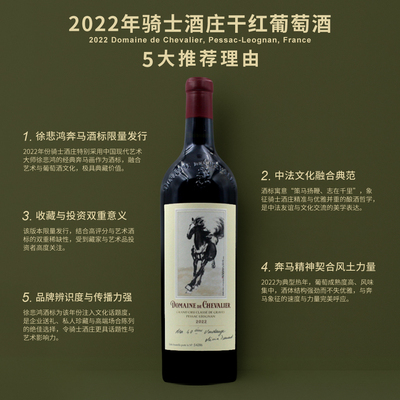 骑士酒庄干红葡萄酒2022Domaine de Chevalier, Pessac Leognan