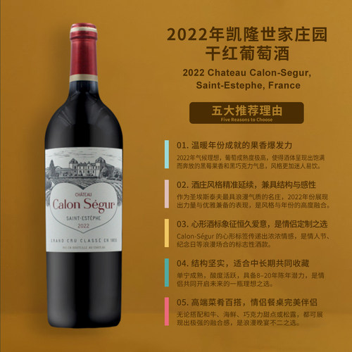 凯隆世家庄园干红葡萄酒2022 Chateau Calon-Segur Saint-Estephe