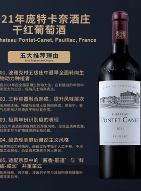 庞特卡奈庄园干红葡萄酒2021Chateau Pontet-Canet pauilac