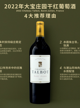 大宝庄园干红葡萄酒2022Chateau Talbot, Saint-Julien, France
