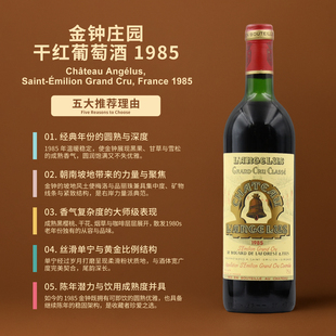 Grand SaintEmilion Cru Angelus 金钟庄园干红葡萄酒1985Chateau