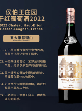 侯伯王庄园干红葡萄酒2022 Chateau Haut-Brion