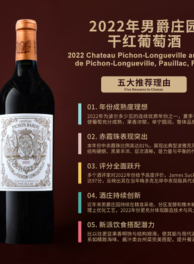 碧尚男爵庄园干红葡萄酒2022 Chateau Pichon Baron
