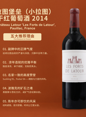 拉图庄园副牌拉图堡垒（小拉图）干红2014 Les Forts de Latour