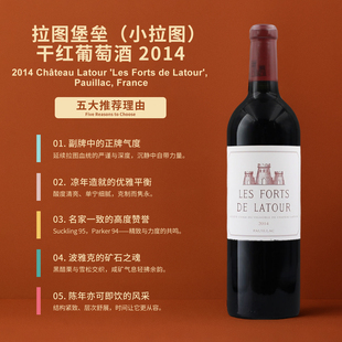 小拉图 干红2014 Forts Latour Les 拉图庄园副牌拉图堡垒