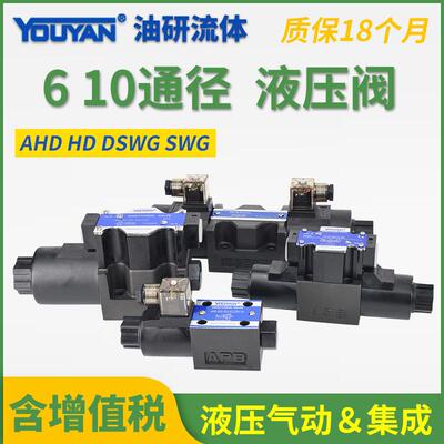 SWG-03液压阀DSWG-02NAHD-G02-2B23C23C43C60HD-2B2-G02-DL