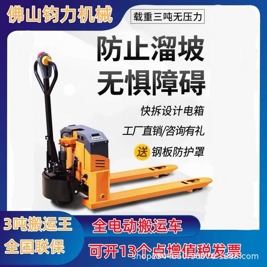 电动叉车全电动吨地牛吨唧车吨半电动搬运车吨越野叉车