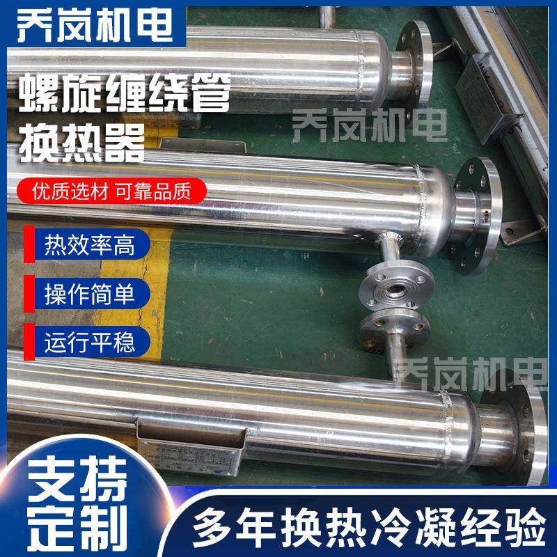 化工用不锈钢冷凝器牛奶冷却器丙烯螺旋缠绕管换热器纯水热交换器