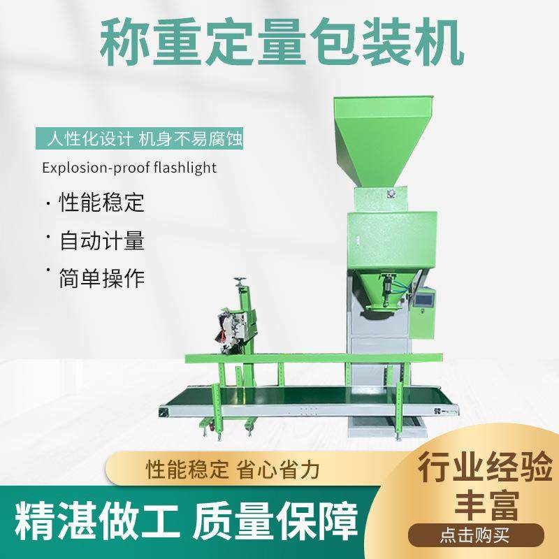 颗粒大米小麦玉米包装秤包装机打包机粮食化工食品,办公设备/耗材/相关服务,包装机,淘宝优惠券,粉丝福利购,淘宝优惠卷