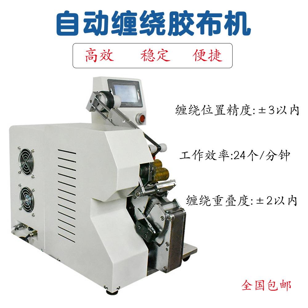 缠胶布机线束自动包胶布机器全点缠中花式卷电线电缆缠绕设备小型