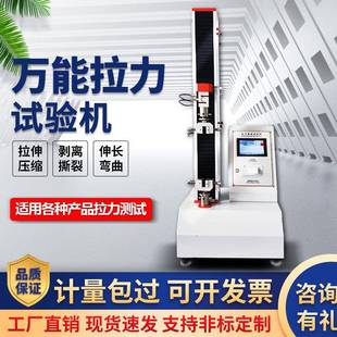 电子数显万能拉力试验机薄膜塑料橡胶拉伸抗拉压缩强度测试仪厂家