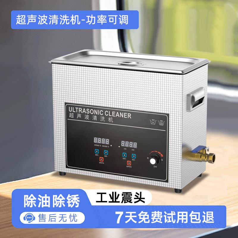 功率可调超声波清洗机线路板实验室仪器工业五金零件除油清洗机器