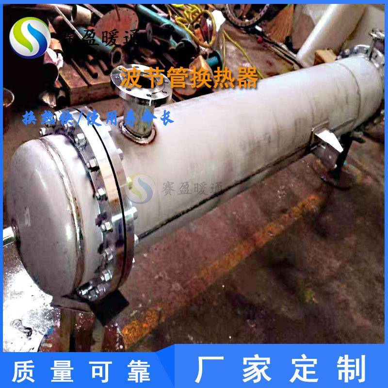 山西四川厂家供应管壳式汽水换热器列管冷凝器不锈钢波节管换热器