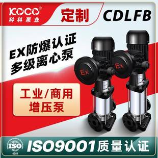 变频化工泵不锈钢隔爆型高扬程增压水泵立式 CDLFB立式 多级离心泵