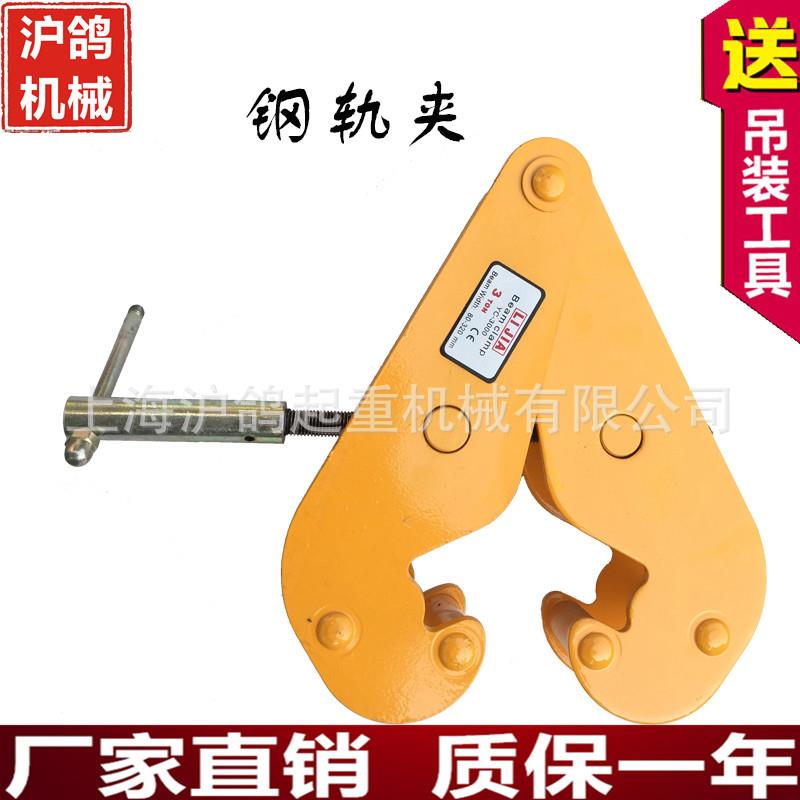 厂家直销钢轨夹持器工字钢夹钳夹具钢轨夹钳YC型夹钳1T2TT5T