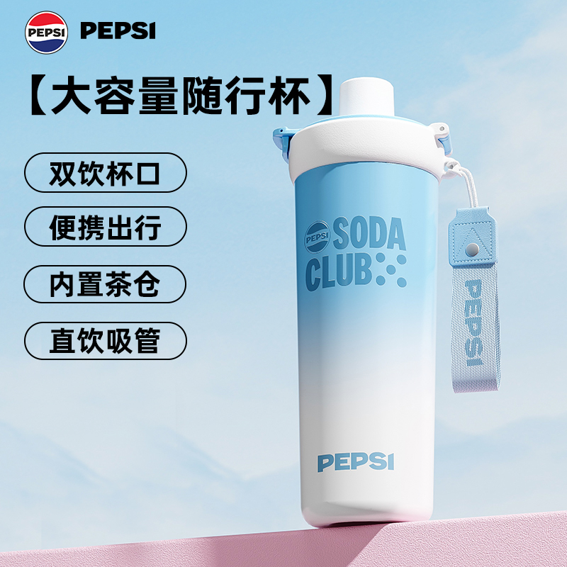 PEPSI大容量双饮口保温杯