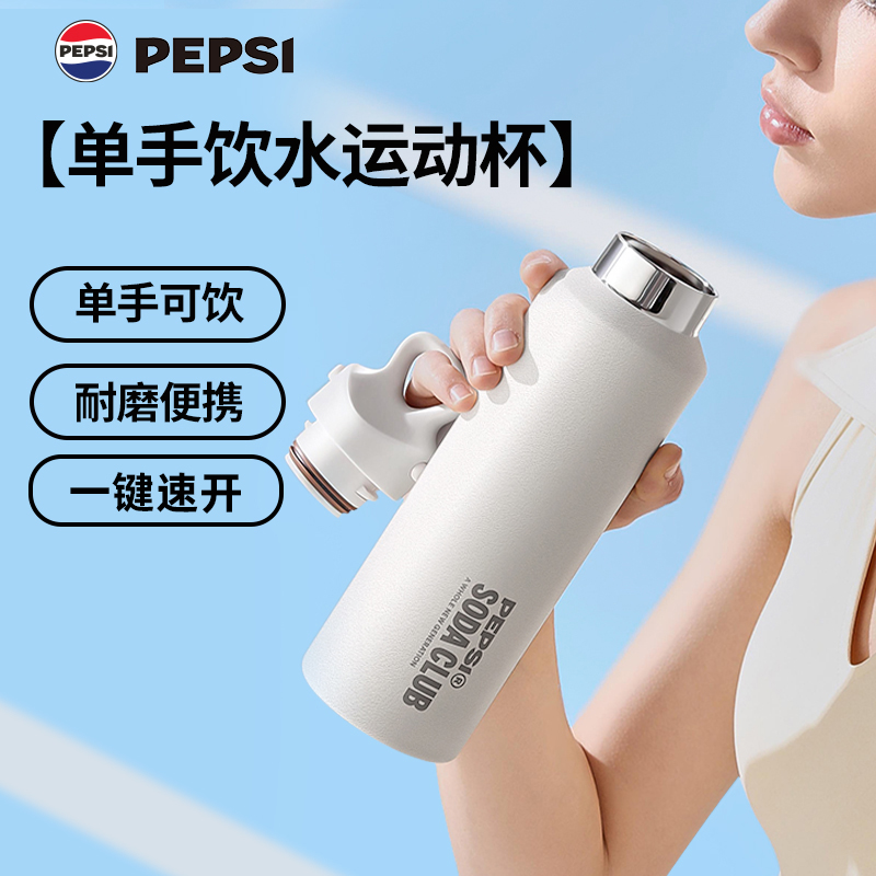PEPSI百事保温杯新款户外运动杯