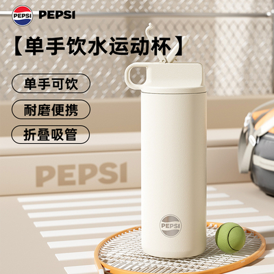 百事户外登山越野骑行保温杯