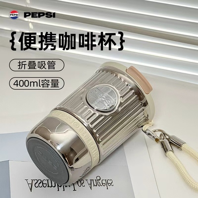 百事口袋保温杯高颜值咖啡杯