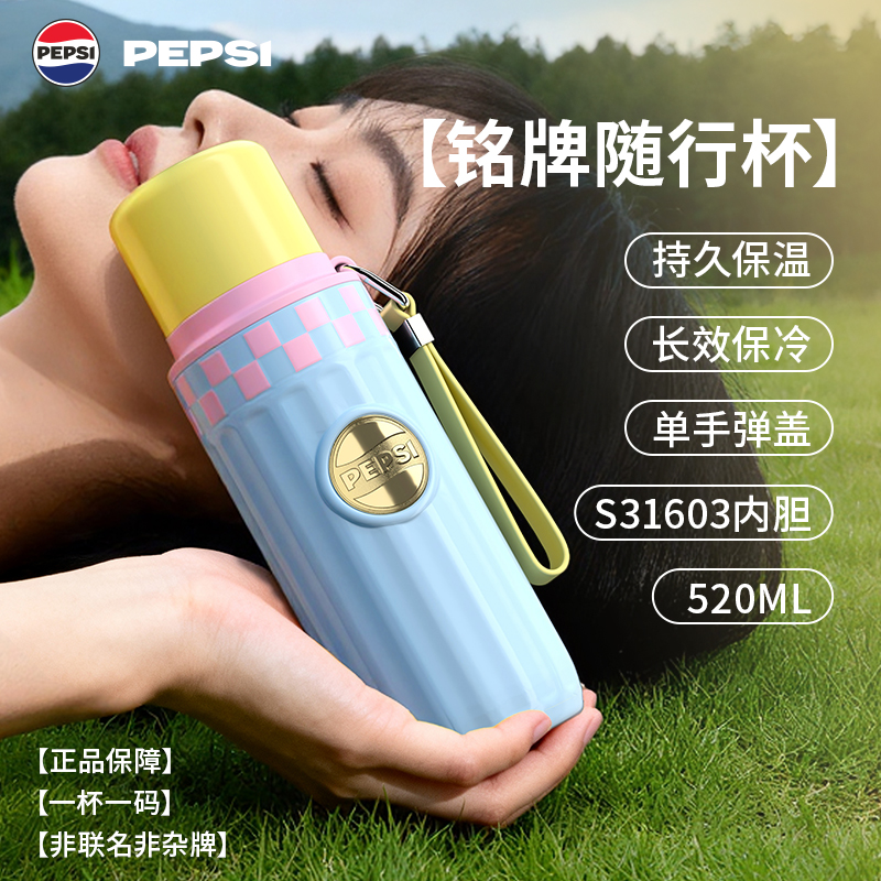 PEPSI百事保温杯小巧便携随行杯