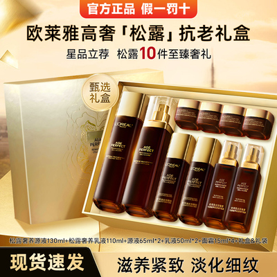 欧莱雅金致臻颜松露水乳套装护肤品补水保湿滋养型面霜官方旗舰店