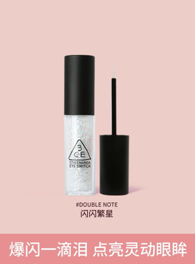 3CE一滴泪液体眼影珠光double note亮片牛郎学生表演文艺演出学校