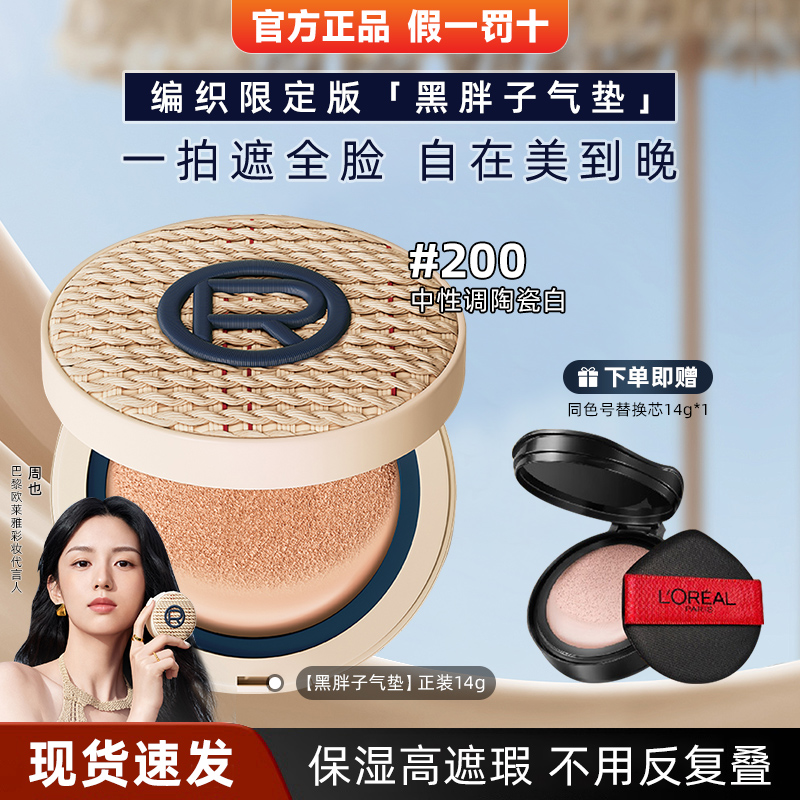 欧莱雅黑胖子气垫bb霜遮瑕保湿