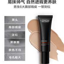 欧莱雅男士专用素颜霜修颜小黑管遮瑕膏遮痘印bb霜粉底液