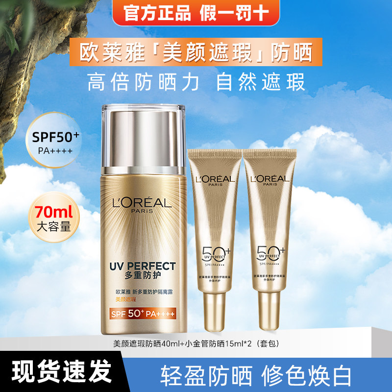 欧莱雅匀净保湿防晒隔离素颜霜遮瑕面部轻薄水润防晒乳SPF50+美颜