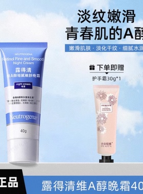 露得清a醇晚霜早c晚a面霜视黄醇精华紧致补水滋润保湿淡化细纹维a