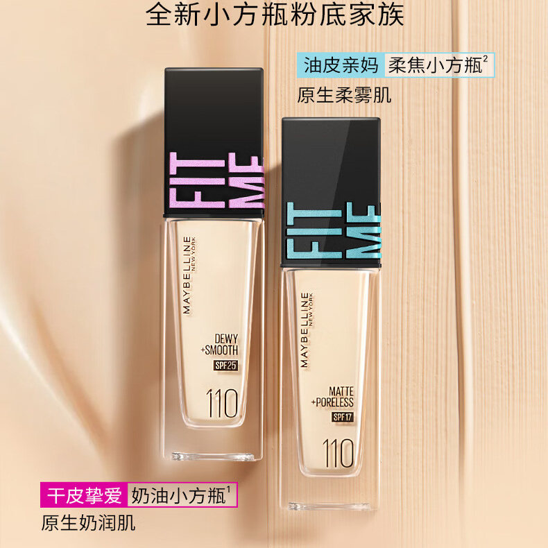 美宝莲fitmepro粉底液水润感巨持妆柔雾干皮不脱妆防晒哑光正品