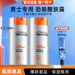 欧莱雅男士面霜醒肤露补水润肤保湿护肤品擦脸的摸脸油乳液正品冬