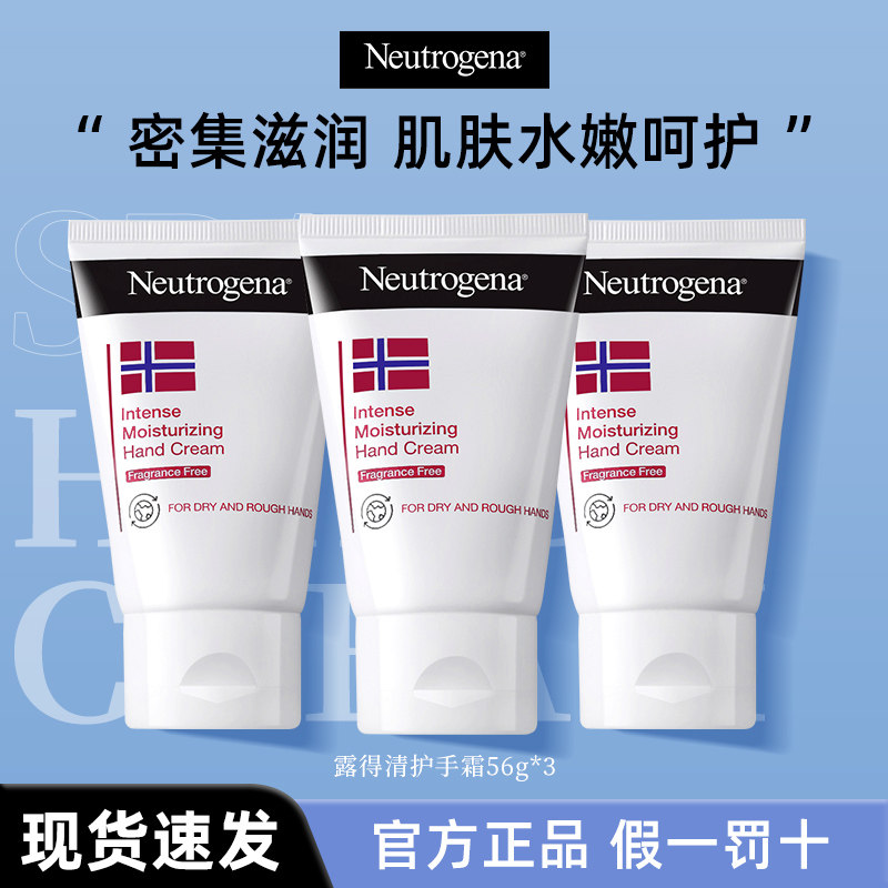 露得清挪威护手霜56g深层滋润肌肤秋冬手部防干裂保湿补水舒缓,美容护肤/美体/精油,护手霜,淘宝优惠券,粉丝福利购,淘宝优惠卷