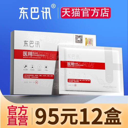 【东巴讯官方店】88元12盒