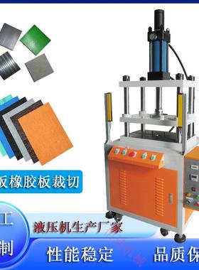 纸板胶板冲切四柱液压机3510T吨橡胶垫片材裁切四柱油压机
