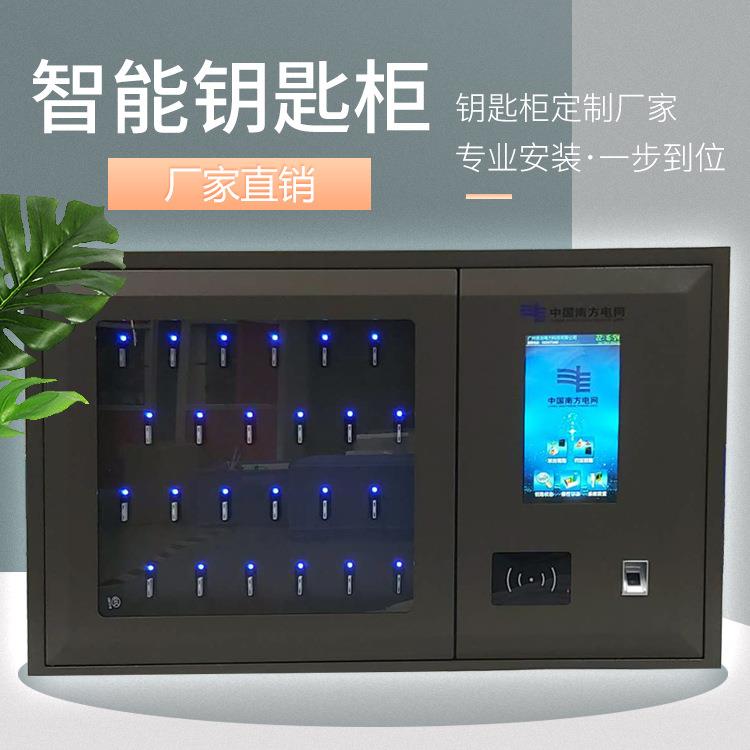 24位智能指纹仪钥匙管理柜RFID智能钥匙柜厂家直销可