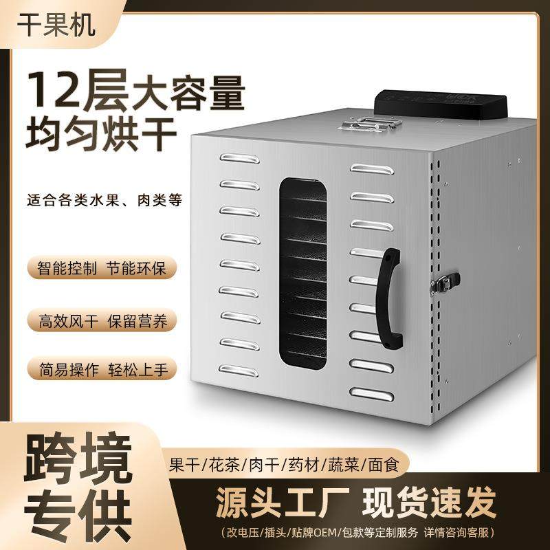 家用干果机中型脱水器果蔬花茶鱼干风干机跨境食品烘干机多功能
