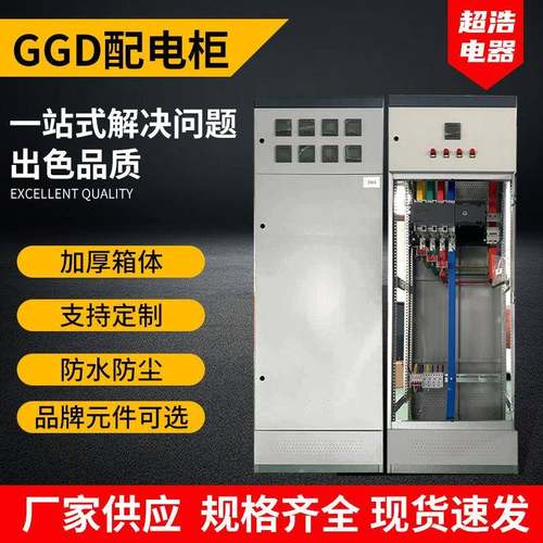 厂家定制GGD低压成套配电柜电控柜三相四线照明开关控制柜配电箱