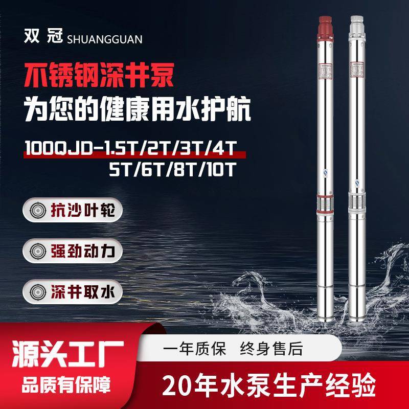 100QJD不锈钢深井泵大流量高扬程清水泵多级立式深井泵潜水泵