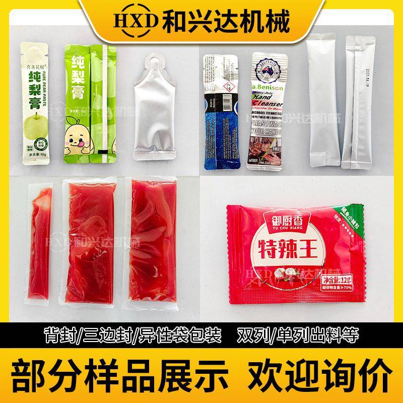 三边封包装机粉末液体全自动定量分装包装机器称重立式灌装机